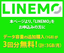 LINEMO