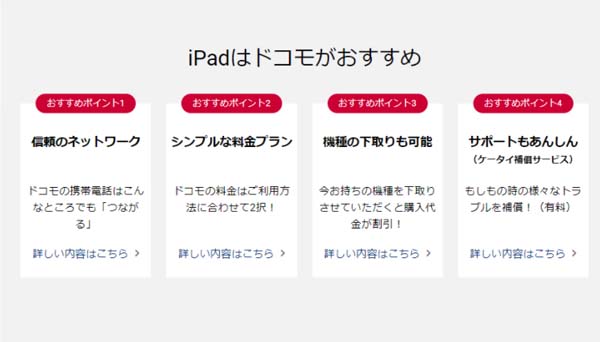 ドコモ iPad 最安