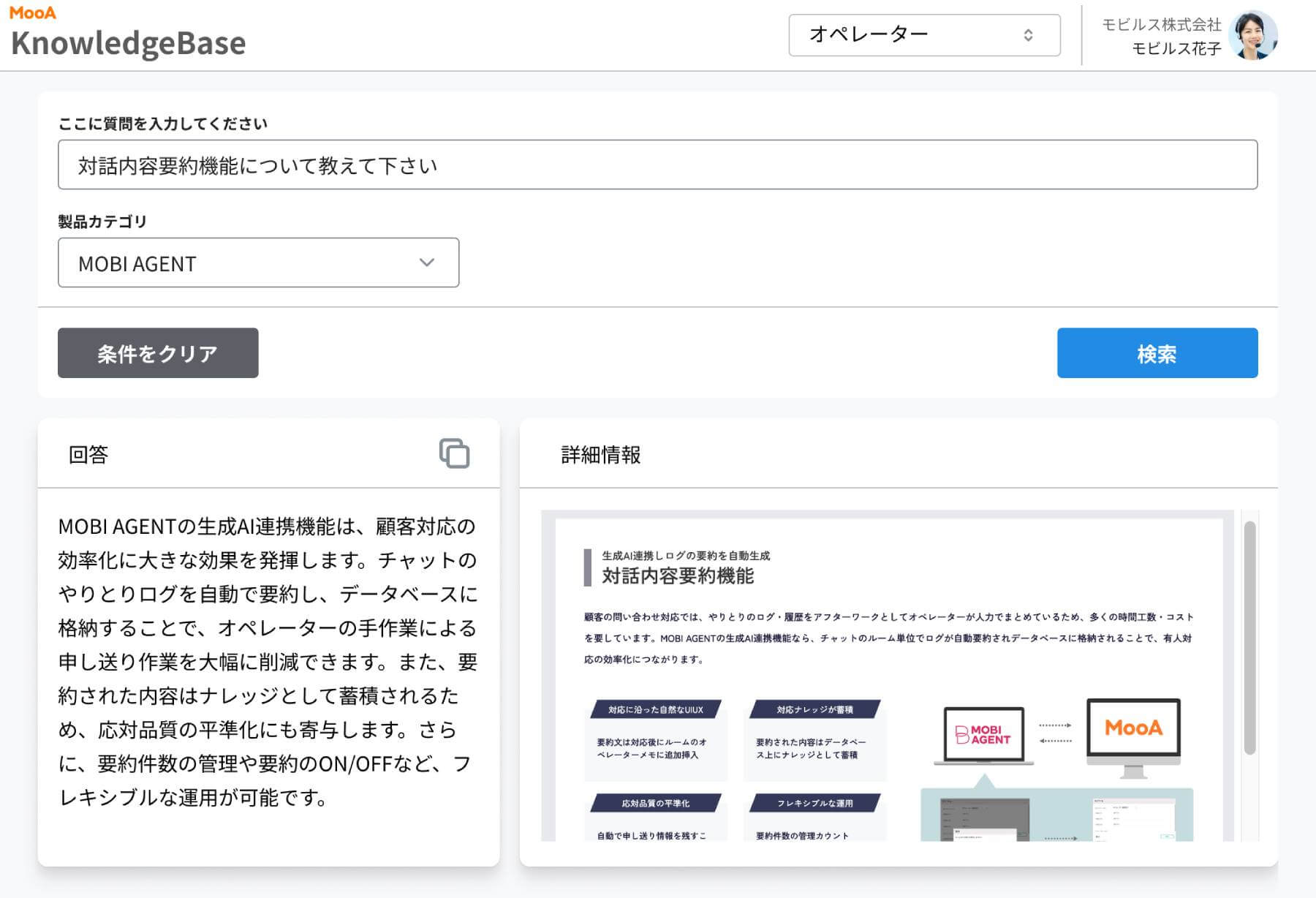 MooA KnowledgeBaseでは登録したドキュメントに絞って検索し回答案を作成できる