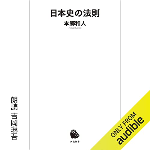 『日本史の法則』のカバーアート