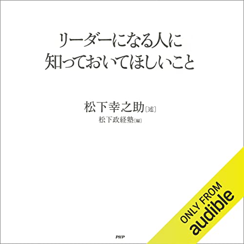 『リーダーになる人に知っておいてほしいこと』のカバーアート