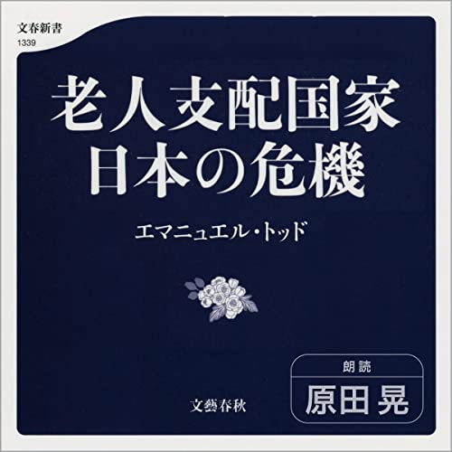 『老人支配国家 日本の危機』のカバーアート