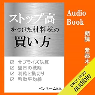 『ストップ高をつけた材料株の買い方』のカバーアート