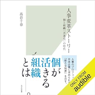 『人事変革ストーリー』のカバーアート