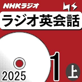 『NHK ラジオ英会話 2025年1月号 上』のカバーアート