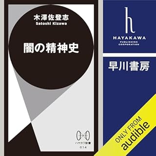 『闇の精神史』のカバーアート