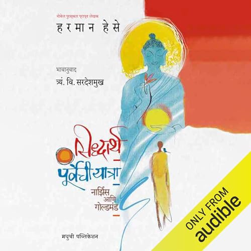 Siddhartha (Marathi Edition) cover art