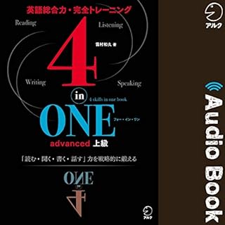 『4-in-ONE advanced 上級』のカバーアート