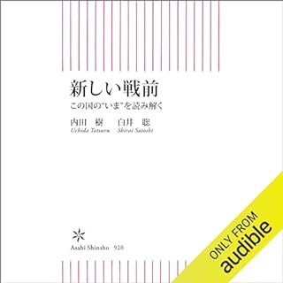 『新しい戦前　この国の＂いま＂を読み解く』のカバーアート