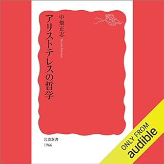 『アリストテレスの哲学』のカバーアート