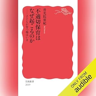 『不適切保育はなぜ起こるのか』のカバーアート