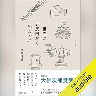 『世界は五反田から始まった』のカバーアート