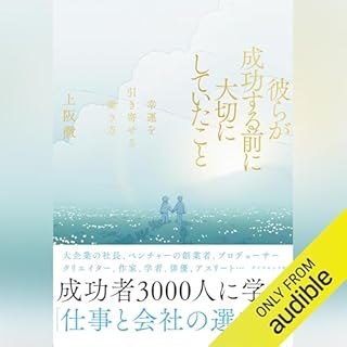 『彼らが成功する前に大切にしていたこと――幸運を引き寄せる働き方』のカバーアート