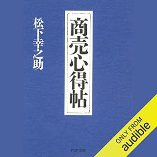 『商売心得帖』のカバーアート