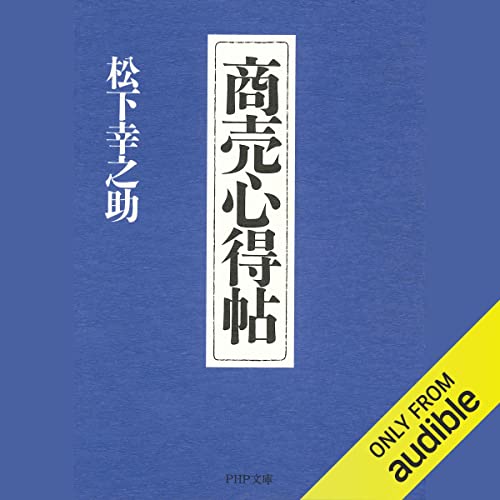 『商売心得帖』のカバーアート