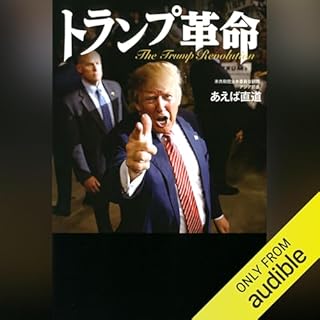 『トランプ革命』のカバーアート