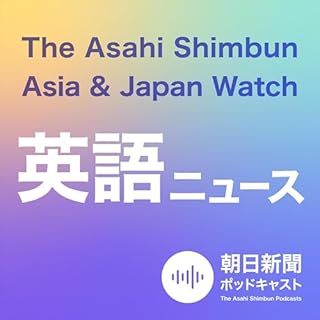 『朝日新聞AJW 英語ニュース（The Asahi Shimbun Asia & Japan Watch）』のカバーアート