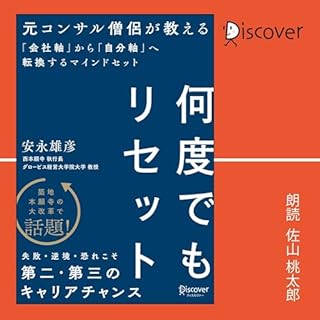 『何度でもリセット』のカバーアート