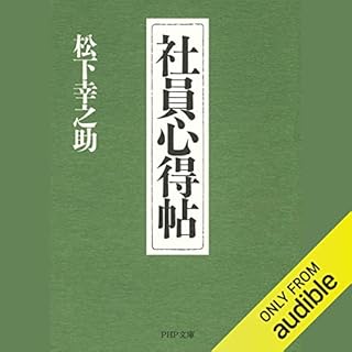 『社員心得帖』のカバーアート