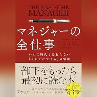 『マネジャーの全仕事』のカバーアート