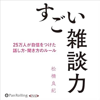 『すごい雑談力』のカバーアート