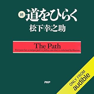 『続・道をひらく』のカバーアート