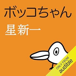 『ボッコちゃん』のカバーアート