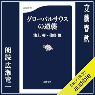 『グローバルサウスの逆襲』のカバーアート