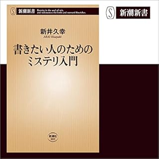 『書きたい人のためのミステリ入門』のカバーアート