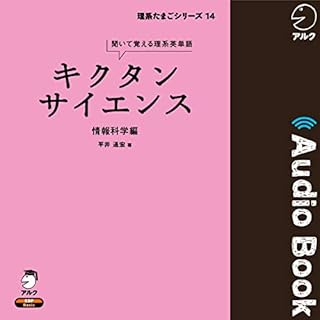 『キクタンサイエンス 情報科学編』のカバーアート