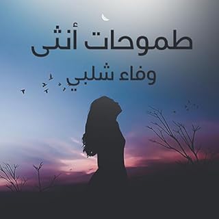 طموحات انثي [Female Ambitions] cover art