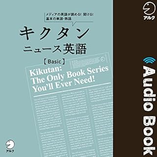 『キクタン ニュース英語 Basic』のカバーアート