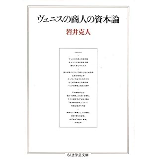 『ヴェニスの商人の資本論』のカバーアート