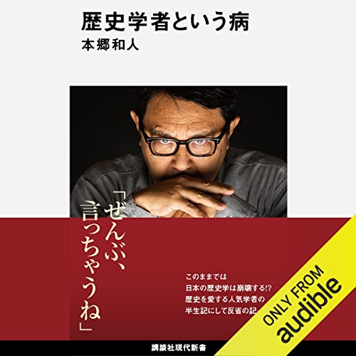 『歴史学者という病』のカバーアート