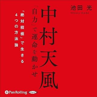 『中村天風 「自力」で運命を動かせ』のカバーアート