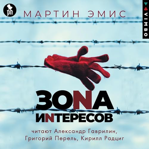 Зона интересов cover art