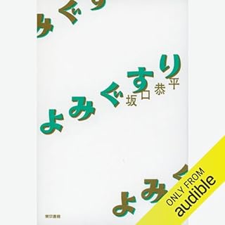 『よみぐすり』のカバーアート