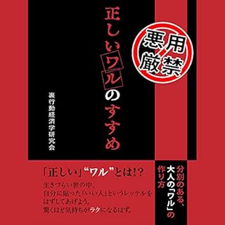 『正しいワルのすすめ』のカバーアート