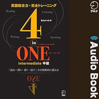 『4-in-ONE intermediate 中級』のカバーアート