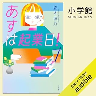 『あすは起業日！』のカバーアート