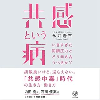 『共感という病』のカバーアート