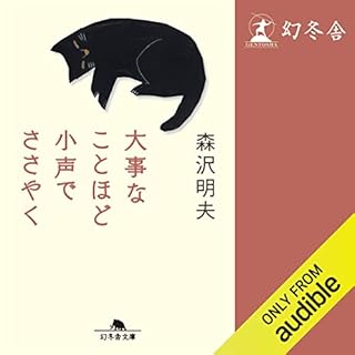 『大事なことほど小声でささやく』のカバーアート