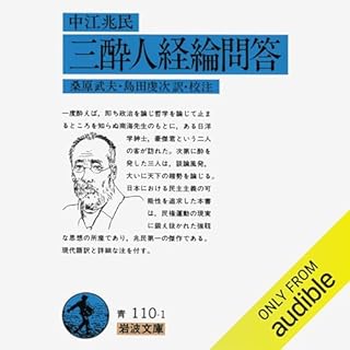 『三酔人経綸問答』のカバーアート