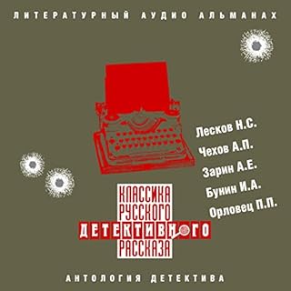 Классика русского детективного рассказа № 1 Audiobook By Николай Лесков, Антон Чехов, Андрей Зарин, Иван Бунин, Петр Орловец 