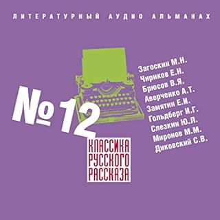 Классика русского рассказа 12 Audiobook By Михаил Загоскин, Евгений Чириков, Валерий Брюсов, Аркадий Аверченко, Евгений Замят