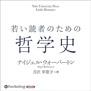 『若い読者のための哲学史』のカバーアート