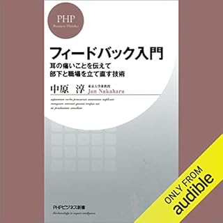 『フィードバック入門 耳の痛いことを伝えて部下と職場を立て直す技術』のカバーアート