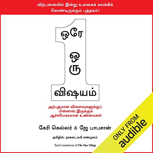 The One Thing (Tamil Edition) Audiolibro Por Gary Keller, Jay Papasa arte de portada