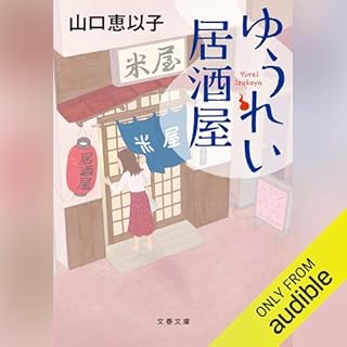 『ゆうれい居酒屋』のカバーアート