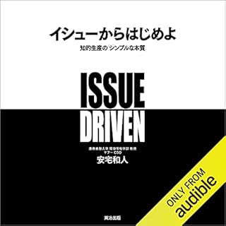 『イシューからはじめよ ― 知的生産の「シンプルな本質」』のカバーアート